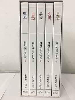 Amazon.co.jp: 岡田茂吉の世界 栗田勇氏は語る : 本